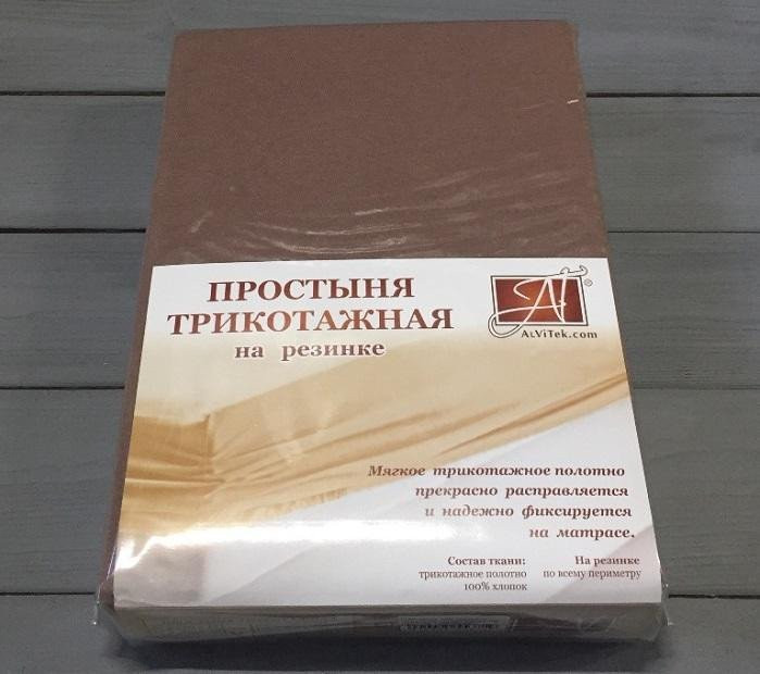 АЛЬВИТЕК Простыня трикотажная на резинке мокко 90х200
