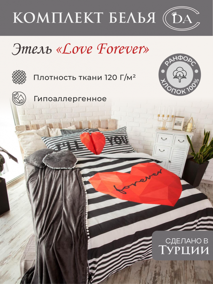 Комплект постельного белья из ранфорса ЭТЕЛЬ LOVE FOREVER СЕРДЕЧКИ 50х70 (2шт) 1,5-спальный