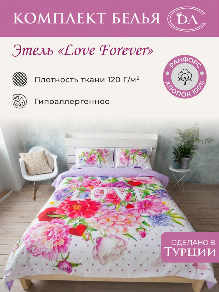 Комплект постельного белья из ранфорса ЭТЕЛЬ LOVE ЦВЕТЫ СИРЕНЬ 50х70 (2шт) евро